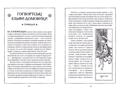 Harry Potter och Hemligheternas kammare. Gryffindor-utgåvan - 9786175853795