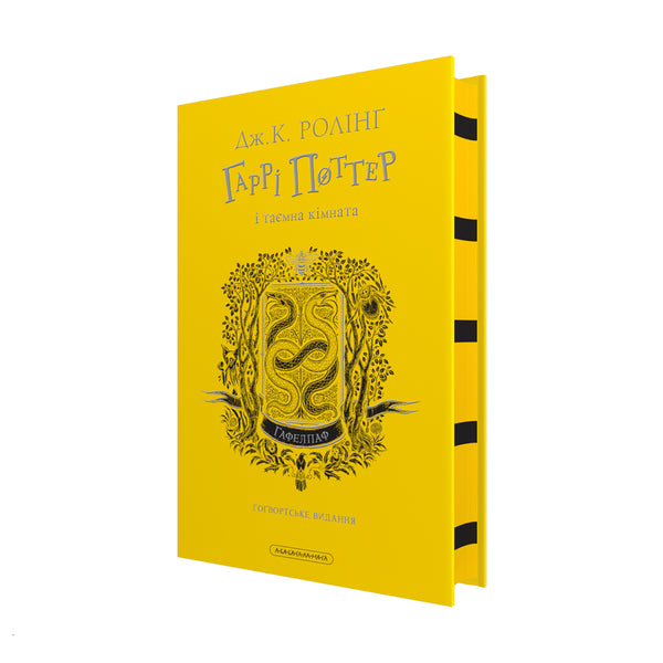 Harry Potter and the Chamber of Secrets. Hufflepuff Edition - 9786175853825