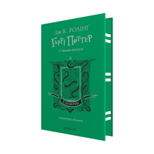 Harry Potter og mysteriekammeret. Smygard-utgaven (ukrainsk utgave)