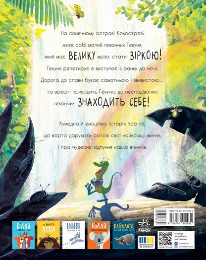 Gekon Gekunya och eko - 9786170992932