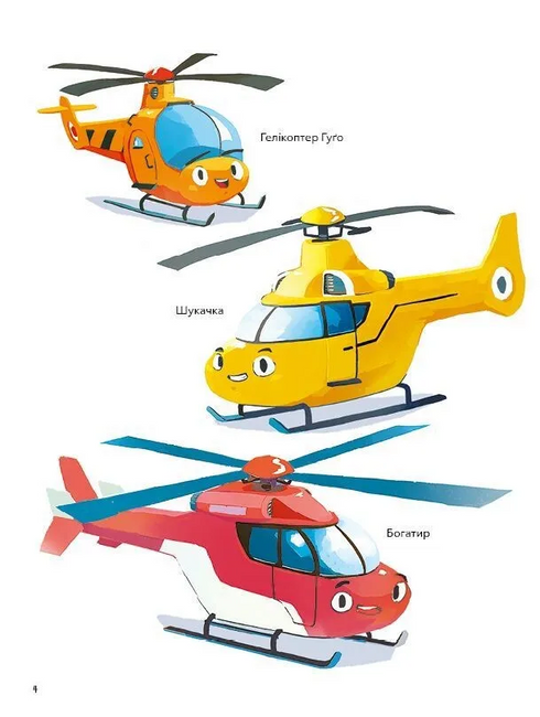 Helicopter Hugo. Small engine — big heart