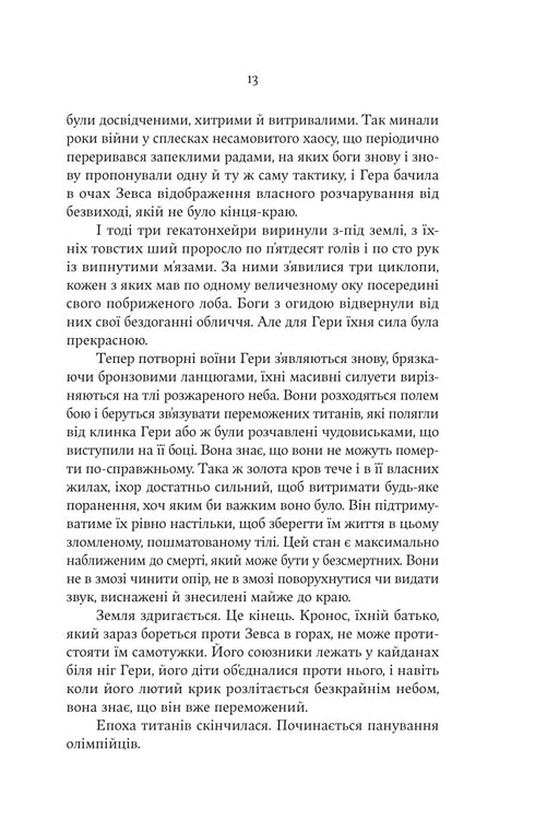 Hera: a novel / Jennifer Sain - 9786178225322