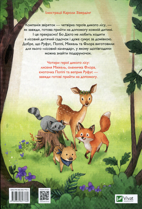 Den vilda skogens hjältar. Frälsning från sorg