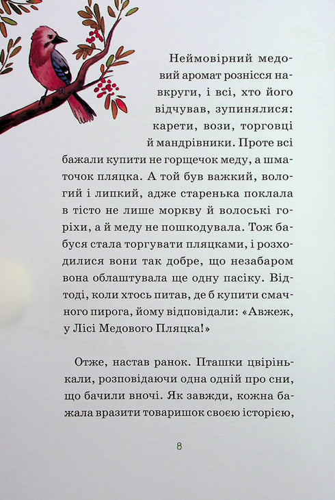 Den vilda skogens hjältar. Frälsning från sorg