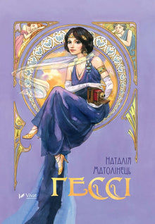 Hessi (ukrainsk utgave)