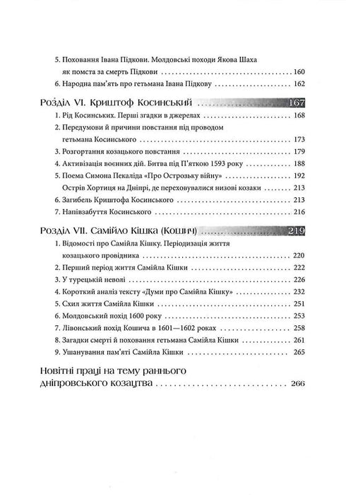 Hetmans of Ukraine. The First