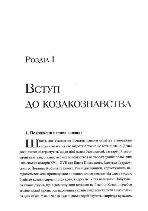 Hetmans of Ukraine. The First