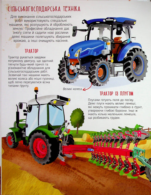 Гігантські машини