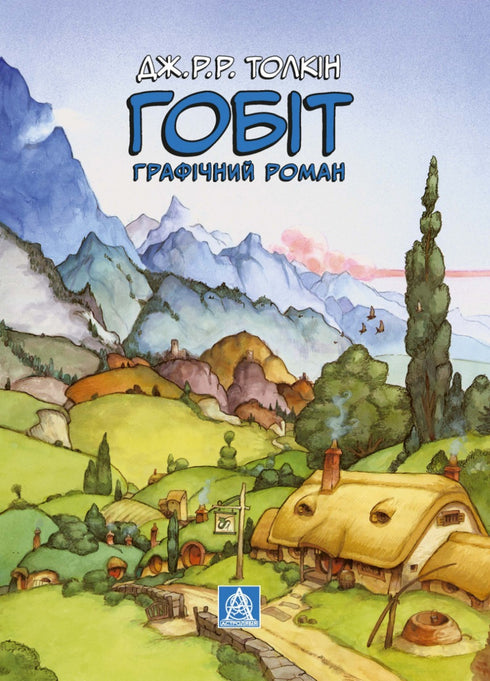 Hobbit. Grafisk roman