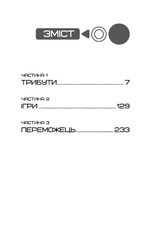 hunger games Book 1. The Hunger Games