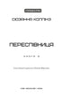 Голодні ігри. Книга 3. Переспівниця