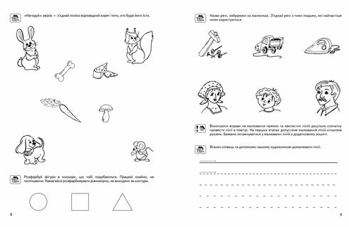 Готуємо руку до письма. Базовий рівень. Малятко