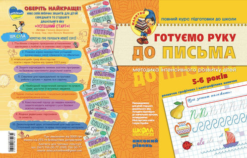 Förbereder handen för skrivning. Hög nivå. Lilla barnet