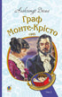 The Count of Monte Cristo. Volume 3