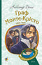 The Count of Monte Cristo. Volume 4