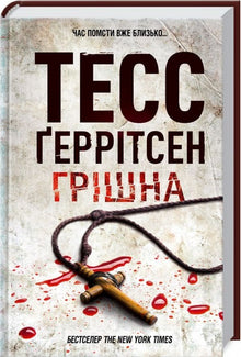 Syndig. Bok 3 (ukrainsk utgave)