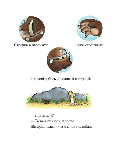 Ґруффало. Ювілейне видання