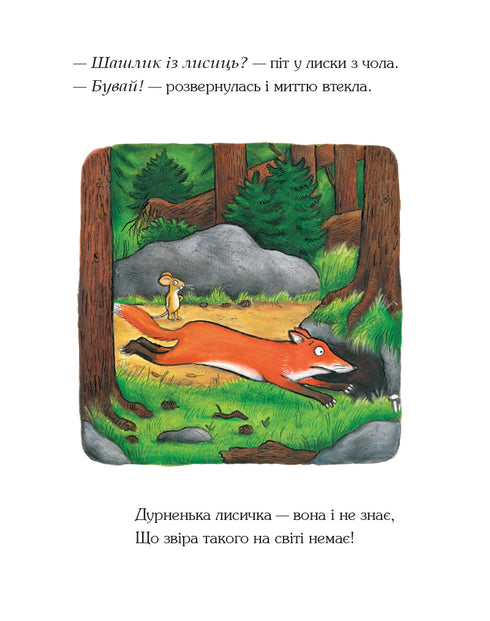 Ґруффало. Ювілейне видання