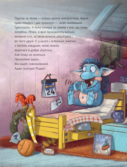 Gurkotrol and wonderful gifts - 9789661090506