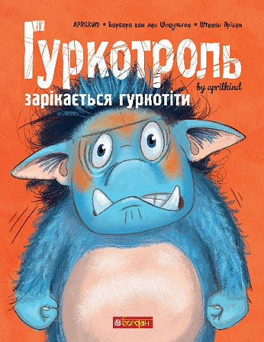 Gurkotrol swears to rumble - 9789661090483