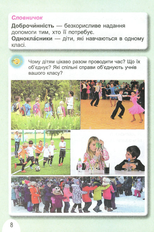 Jag utforskar världen. Lärobok för 1:a klass Ch1 - 9789661104401