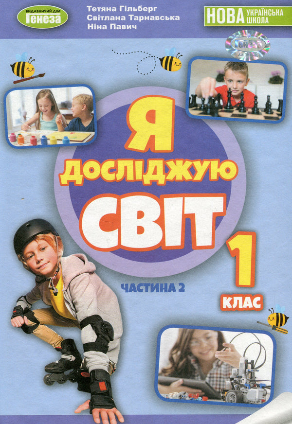 Jag utforskar världen. Lärobok för 1:a klass Ch2 2023 (NUSH) - 9789661109246