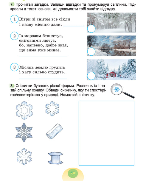 Я досліджую світ. Зошит інтегрованого курсу для 2 класу Ч.1 2025 НУШ