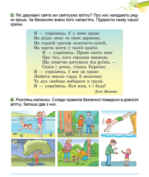 Я досліджую світ. Зошит інтегрованого курсу для 2 класу Ч.2 2025 НУШ