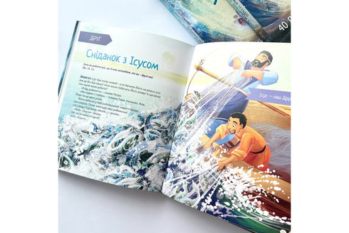 Jag är Bibelns berättelser. 40 skäl att lita på Gud