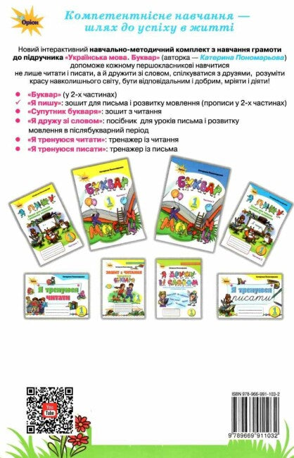 Jag skriver. Anteckningsbok för skriv- och talutveckling. Del 2. 1:a klass