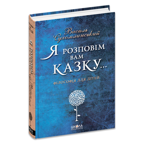 I'll Tell You a Tale… Philosophy for Children - 9789664293959