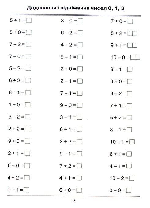 Я вчуся обчислювати. Збірник завдань. 1 клас
