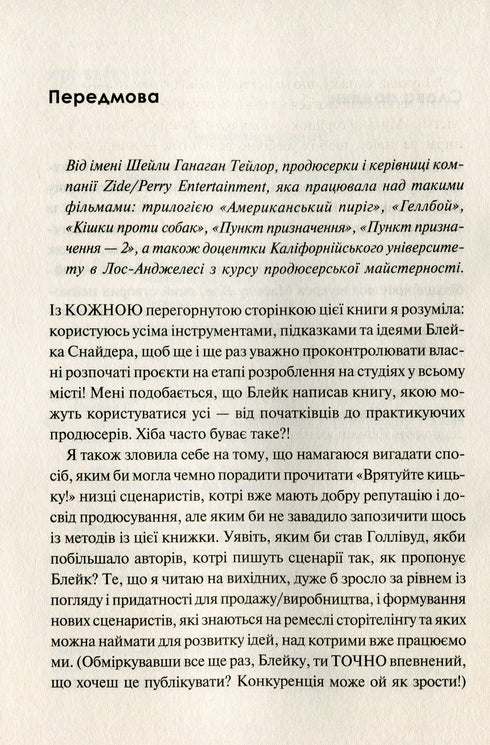 How to Write Lively Texts Lightning Fast. Save the Kitten!