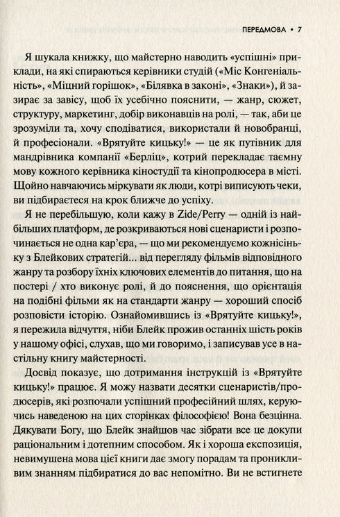 How to Write Lively Texts Lightning Fast. Save the Kitten!