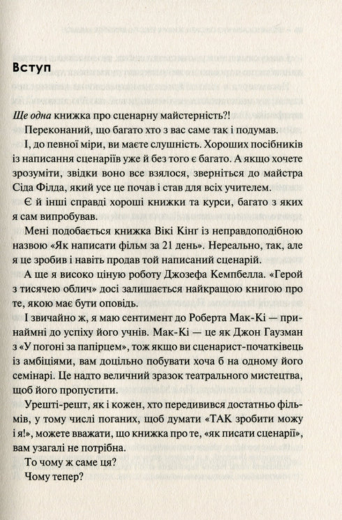 How to Write Lively Texts Lightning Fast. Save the Kitten!