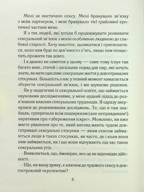 Як довго бажає жінка