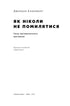How to Never Make Mistakes. The Power of Mathematical Thinking