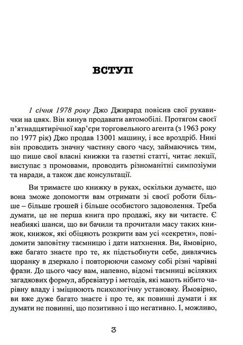 Hur man säljer vad som helst till vem som helst