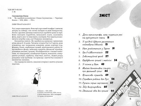 Hur man tjänar pengar på loven - 9786176144199