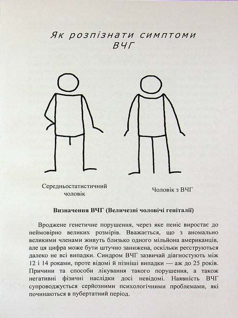 How to live if you have a huge penis. A small book that will help solve big problems - 9786110135559