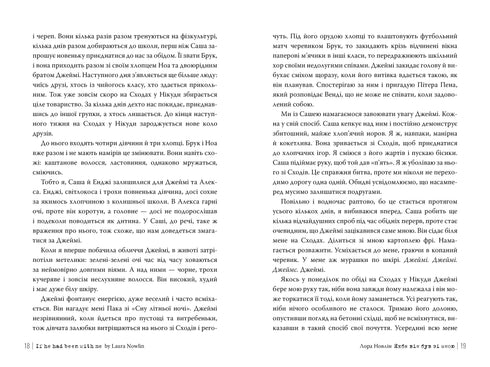 Якби він був зі мною