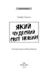 Який чудесний світ новий!