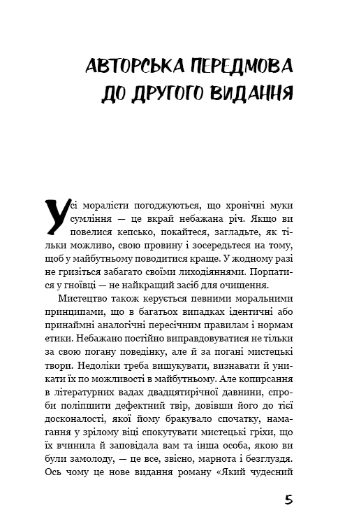 Який чудесний світ новий!