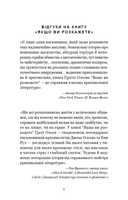 If You Tell. The True Story of Sisters Who Grew Up with a Murderous Mother - 9786175483886