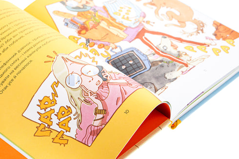 Ярчик і дев’ять собак