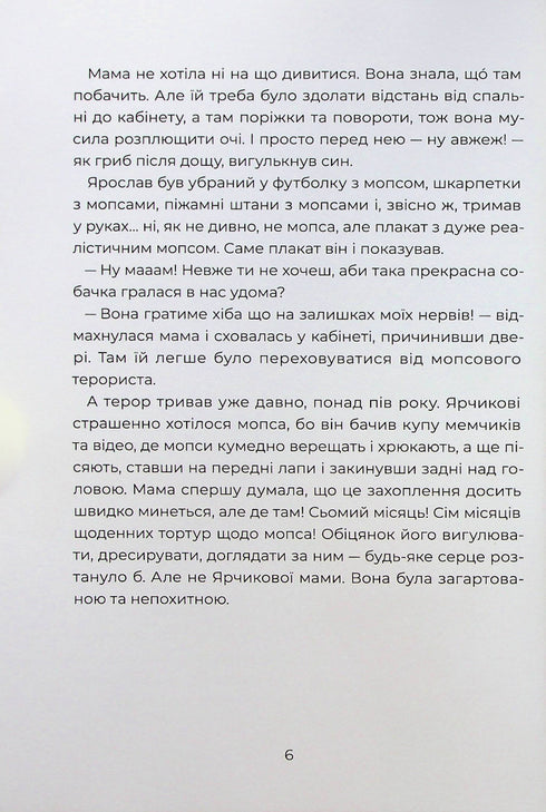 Ярчик і дев’ять собак