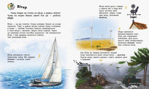 Явища природи