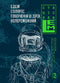 Едем. Соляріс. Повернення з зірок. Непереможний. Книга 2