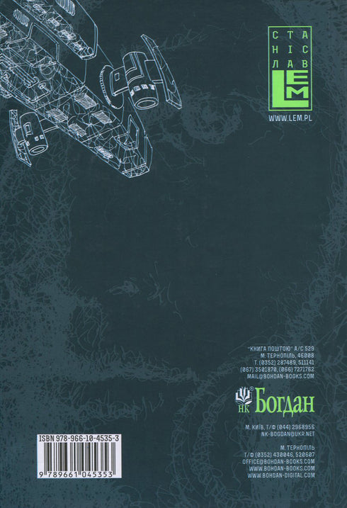 Едем. Соляріс. Повернення з зірок. Непереможний. Книга 2