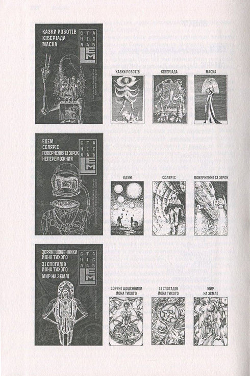 Едем. Соляріс. Повернення з зірок. Непереможний. Книга 2